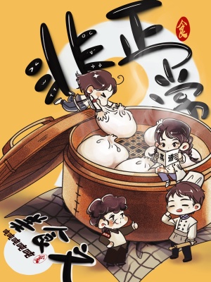 非正常美食文封面图片