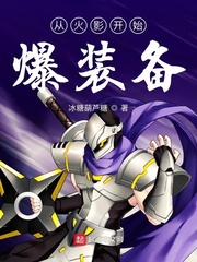 从火影开始爆装备封面图片