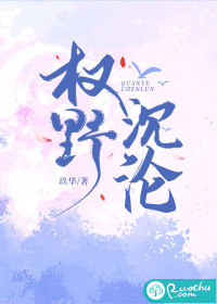 权野沉沦封面图片