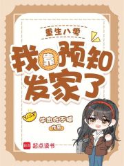重生八零：我靠预知发家了封面图片