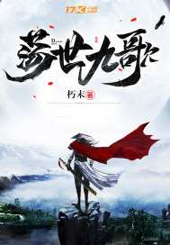 荡世九歌封面图片