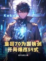 重回70为国铸剑，开局爆改59式封面图片