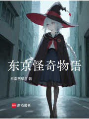 东京怪奇物语封面图片