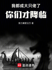 我都成大只佬了，你们才降临！！封面图片