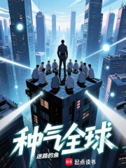 种气全球封面图片