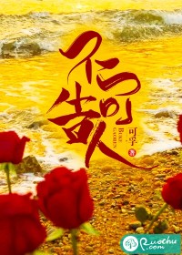 不可告人封面图片
