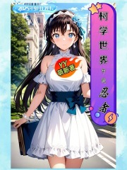 柯学世界中的忍者封面图片