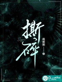 撕碎封面图片