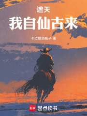遮天：我自仙古来封面图片