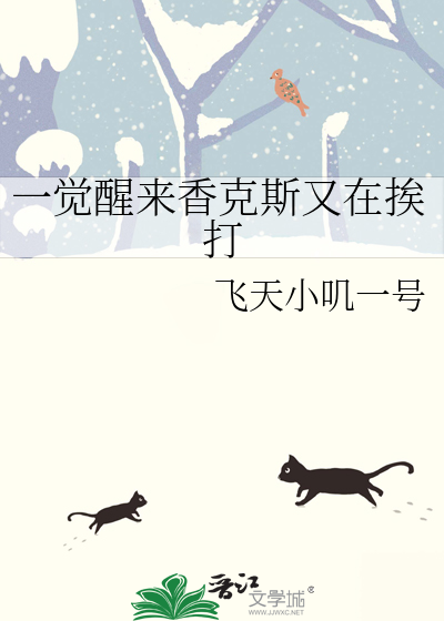 一觉醒来香克斯又在挨打封面图片