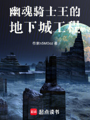 幽魂骑士王的地下城工程封面图片