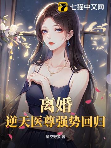 SSSSSSSSSSSSSS满级神医封面图片
