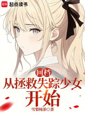 冬日重现封面图片