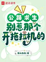 公路求生：别惹那个开拖拉机的封面图片