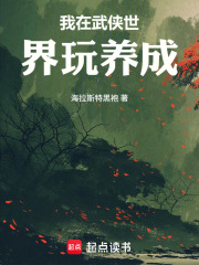 我在武侠世界玩养成封面图片