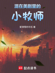 混在美剧里的小牧师封面图片