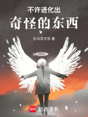 不许进化出奇怪的东西！封面图片