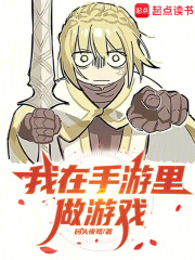 我在手游里做游戏封面图片