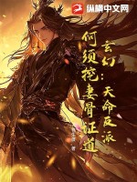 玄幻：天命反派，何须挖妻骨证道！封面图片