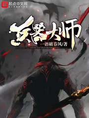 兵器大师封面图片