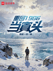 重回1986当寡头封面图片