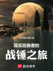 现实扭曲者的战锤之旅封面图片