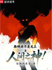 路明非不是龙王，是人间之神！封面图片