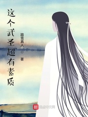 这个武圣超有素质封面图片