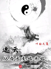 遮天：从吞天魔罐开始封面图片