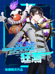 斗战狂潮封面图片