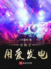 日娱之用爱发电封面图片