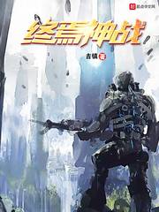 终焉神战封面图片