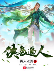 侠气逼人封面图片