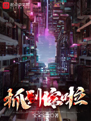 抓到你啦封面图片