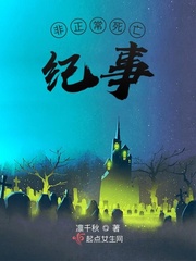 非正常死亡纪事封面图片