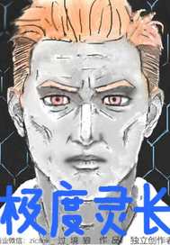 极度灵长封面图片