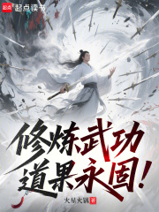 修炼武功，道果永固！封面图片