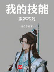 我的技能版本不对封面图片