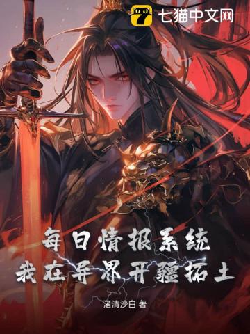 手握每日情报，我打造无敌大雪龙骑！封面图片