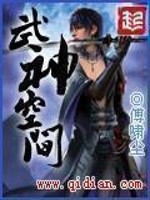 武神空间封面图片