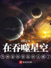 在吞噬星空当神豪的我真的太难了封面图片