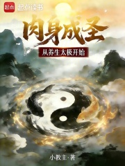 肉身成圣从养生太极开始封面图片