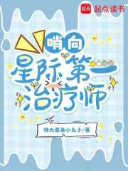 哨向：星际第一治疗师封面图片