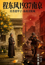 程东风1937封面图片