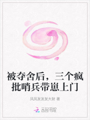 被夺舍后，三个疯批哨兵带崽上门封面图片