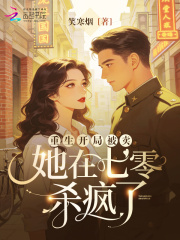 重生开局被卖，她在七零杀疯了封面图片