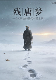 残唐梦封面图片