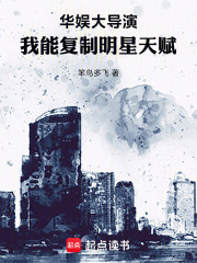 华娱大导演，我能复制明星天赋封面图片