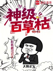 神级百草枯封面图片