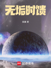 无垢时馈封面图片